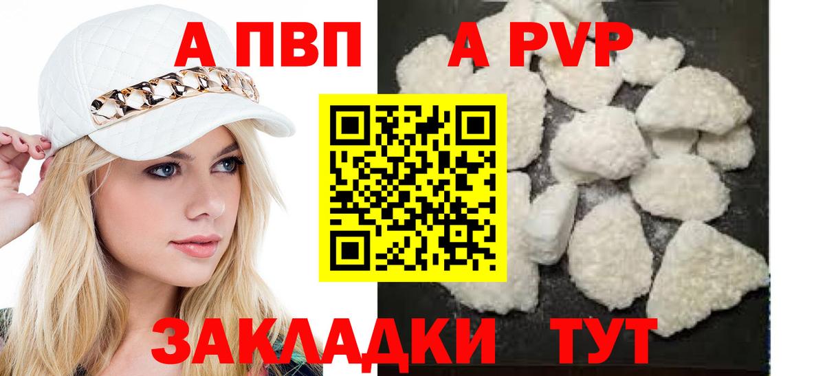 A PVP кристаллы Североуральск
