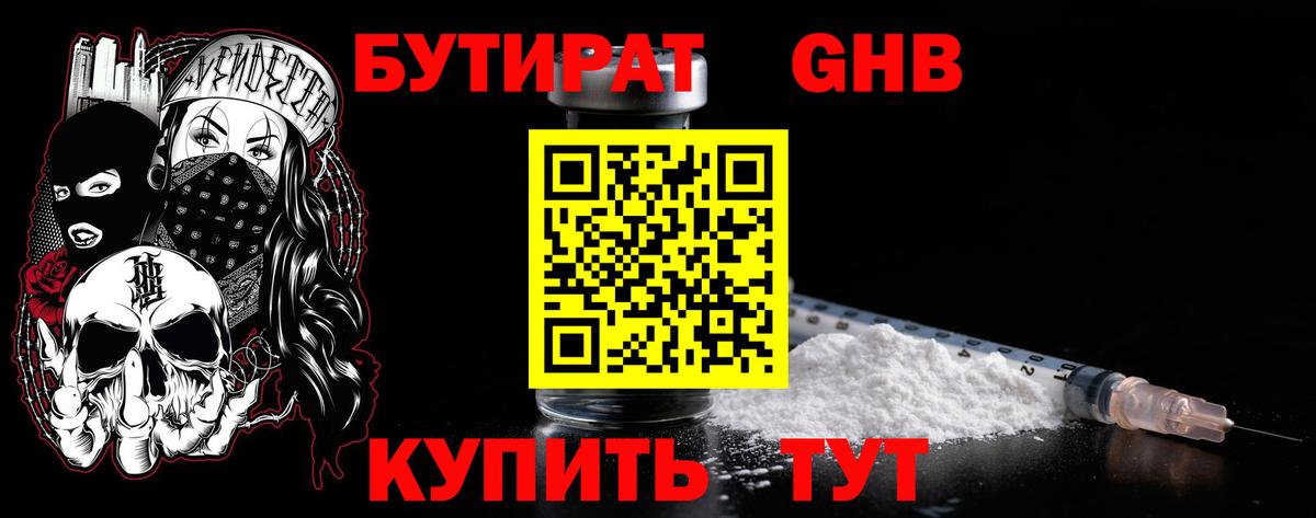 Бутират буратино Североуральск