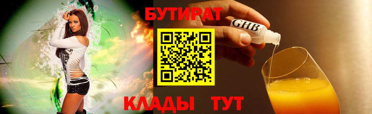 Бутират 1.4BDO  Вход с VPN  Бутират  Североуральск 