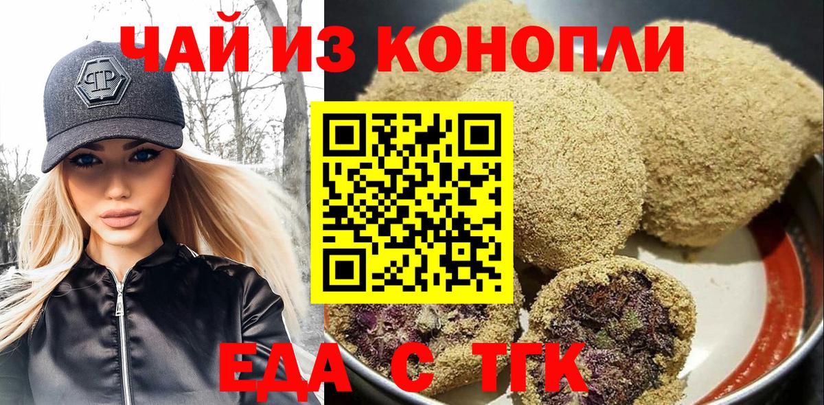 Североуральск  Печенье с ТГК марихуана  Вход с VPN 