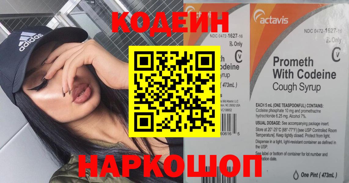 Codein Purple Drank  Вход с VPN  Кодеиновый сироп Lean напиток Lean (лин)  Североуральск 