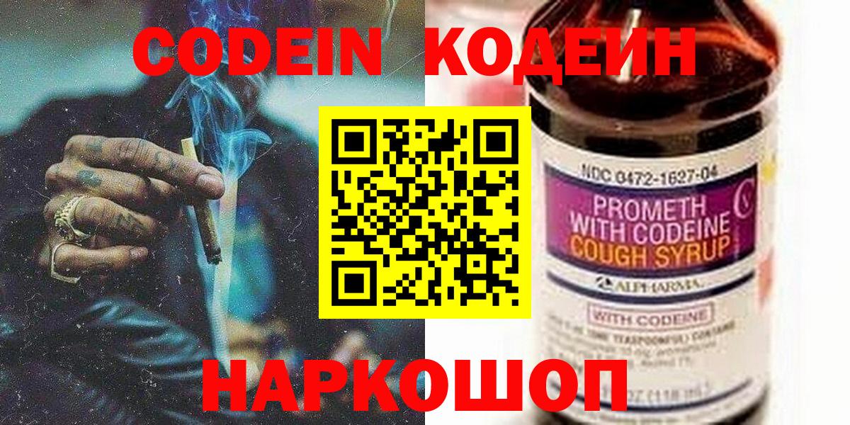 Кодеиновый сироп Lean Purple Drank Североуральск