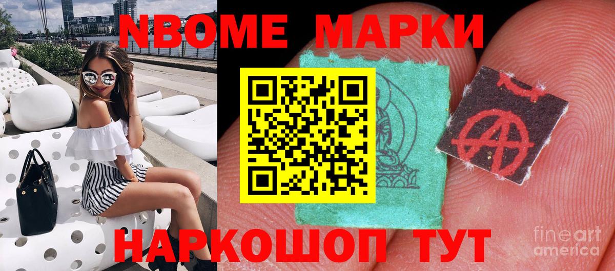 Марки 25I-NBOMe 1,8мг Североуральск